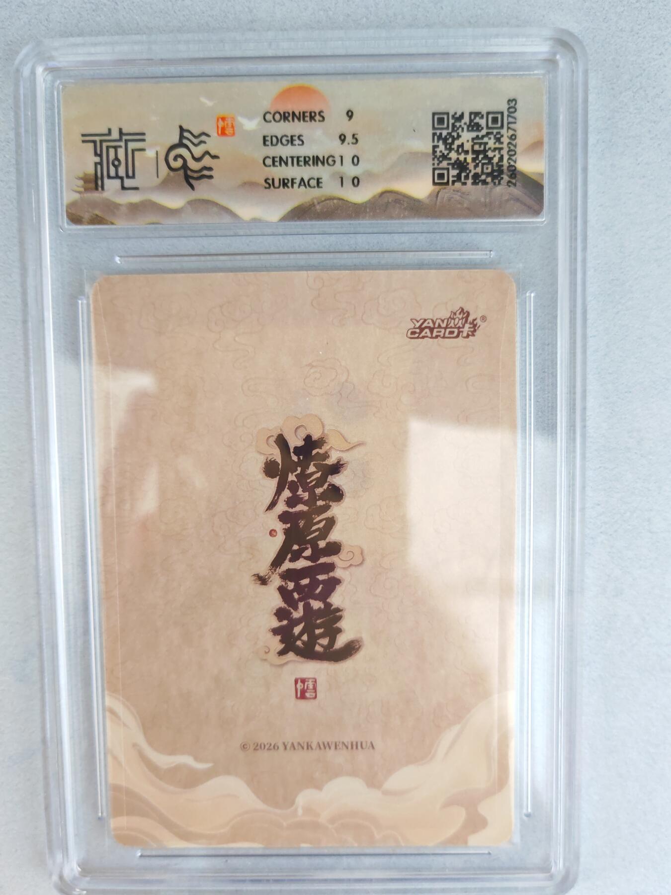 大麦马年第三场 2026 焱卡燎原西游 李云中 摩昂太子 浮雕折光  9.5G