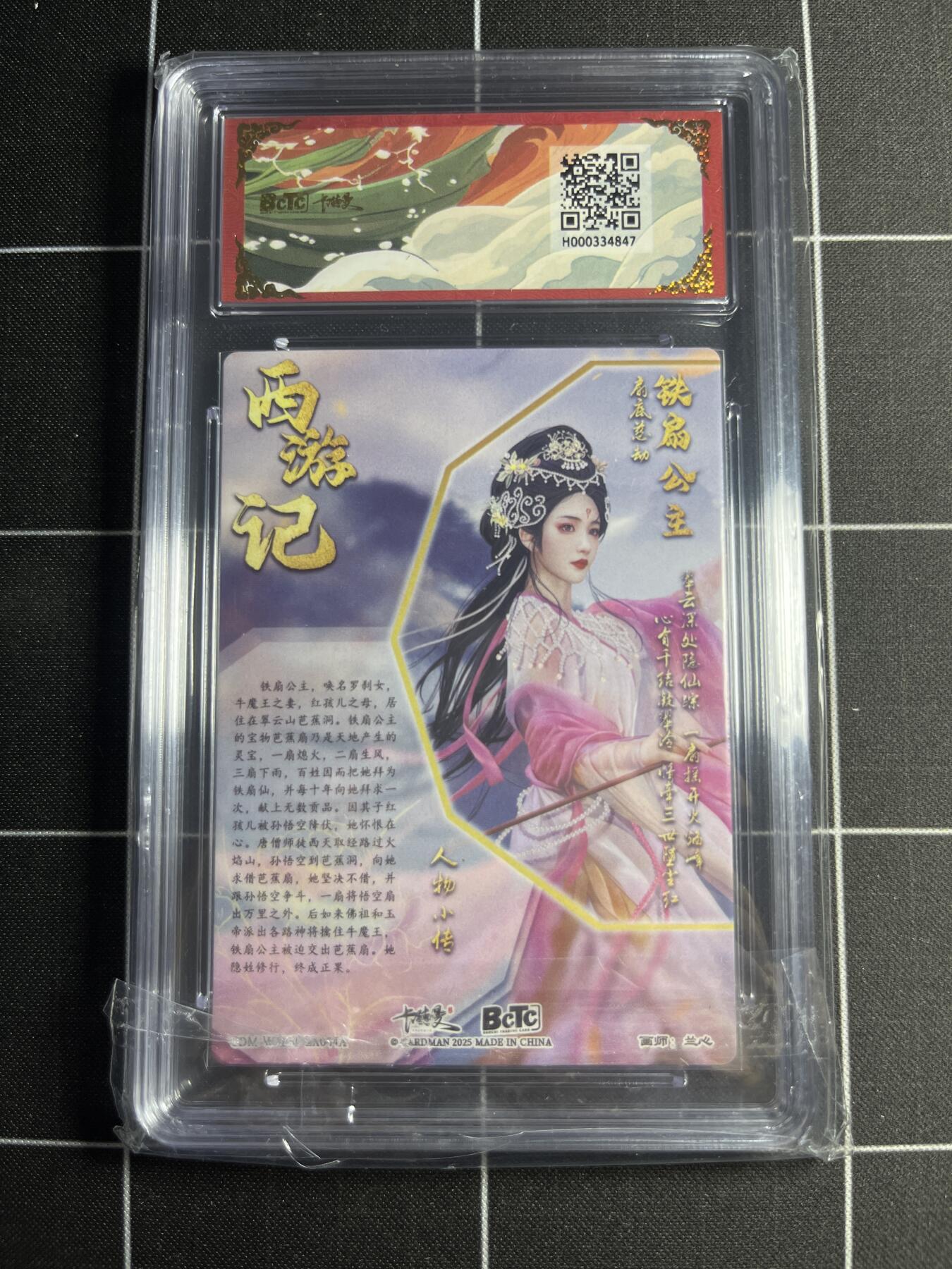 欢迎送拍、零成本上架，释放现金流，合理分配上拍卡品 【折光粗闪】兰心 铁扇公主 10 卡德曼&西游礼盒