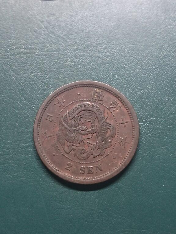 松南世界钱币——260416 日本明治时代龙二钱2钱铜币2