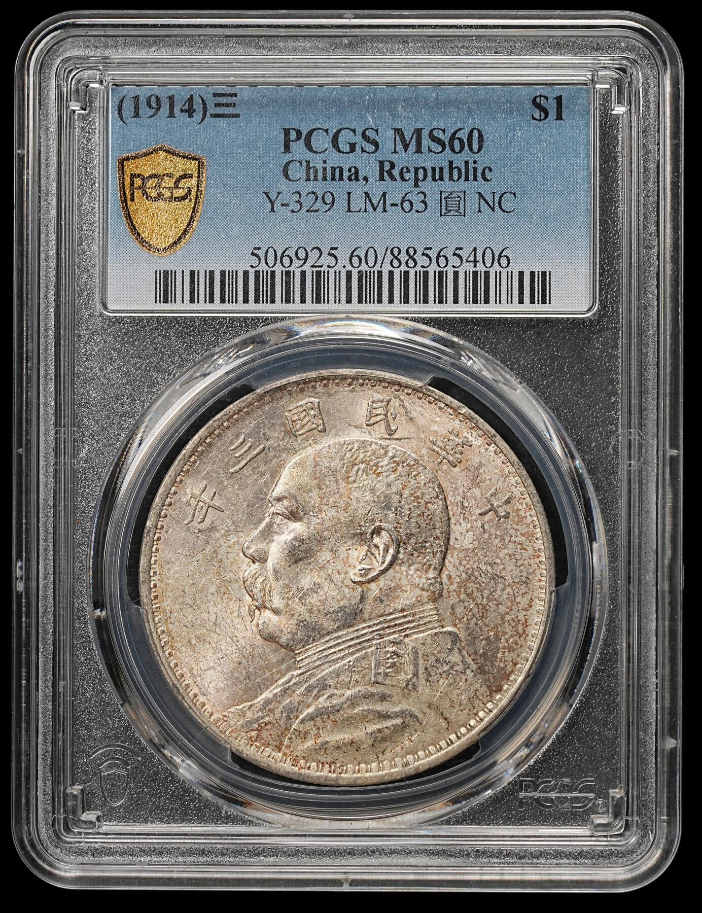 修遠堂世界钱币第112期 PCGS MS60 三年大头，少见的分数