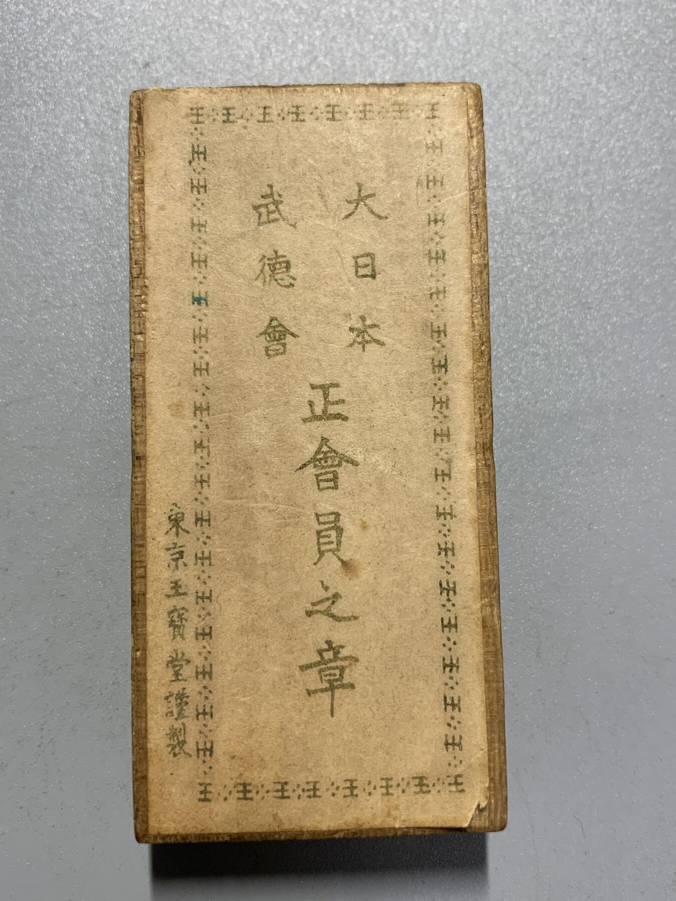 远东徽章小铺4月19日周日晚上9点结束 武德会