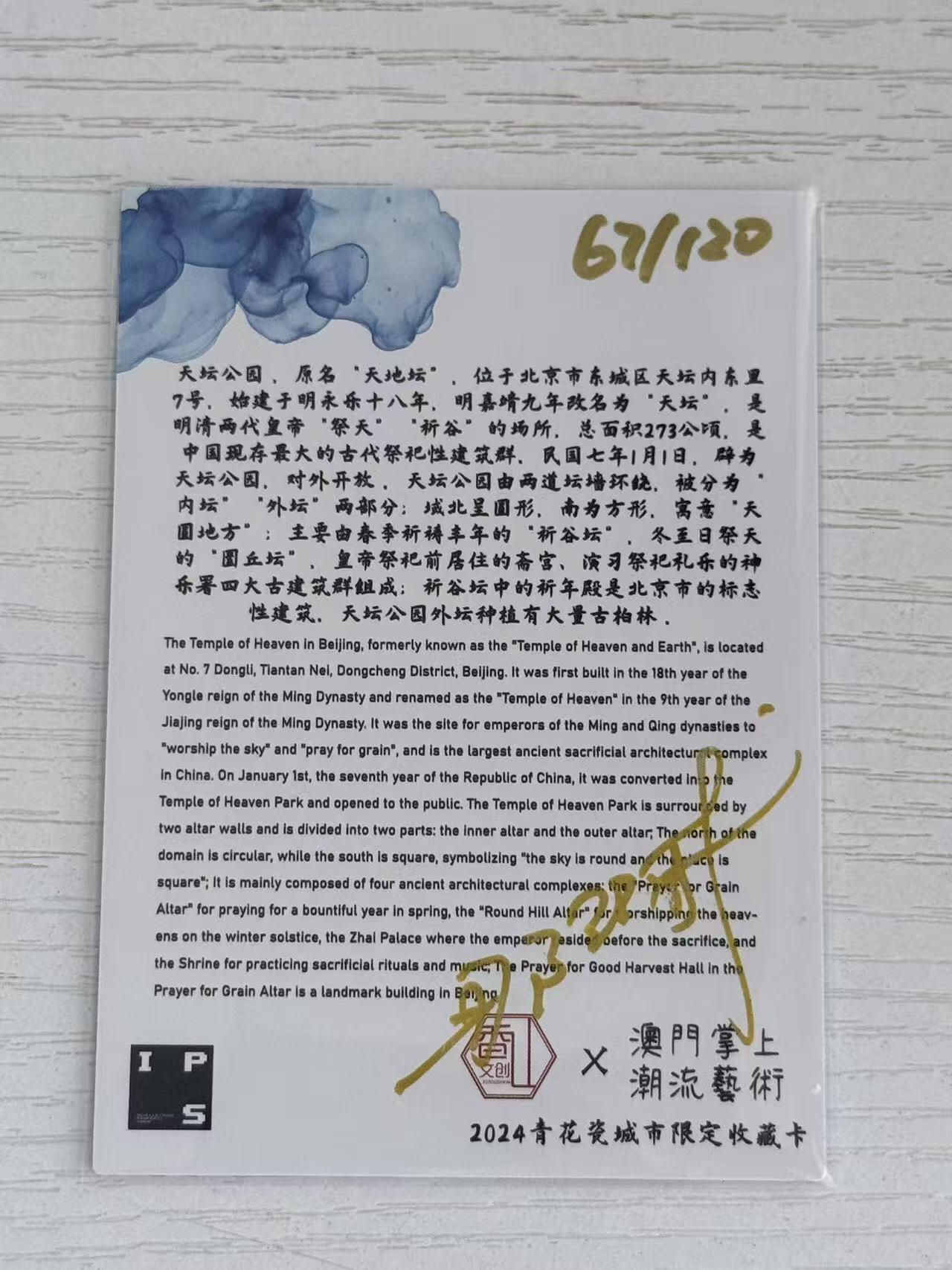 NO.30 好又多金牌大场，每周一站式配齐，方便凑单！（周6晚9点截拍，卖家送拍0抽成！） 【76/120编亲签】青花瓷 城市限定收藏卡 那澜亲签 天坛 限编光刻