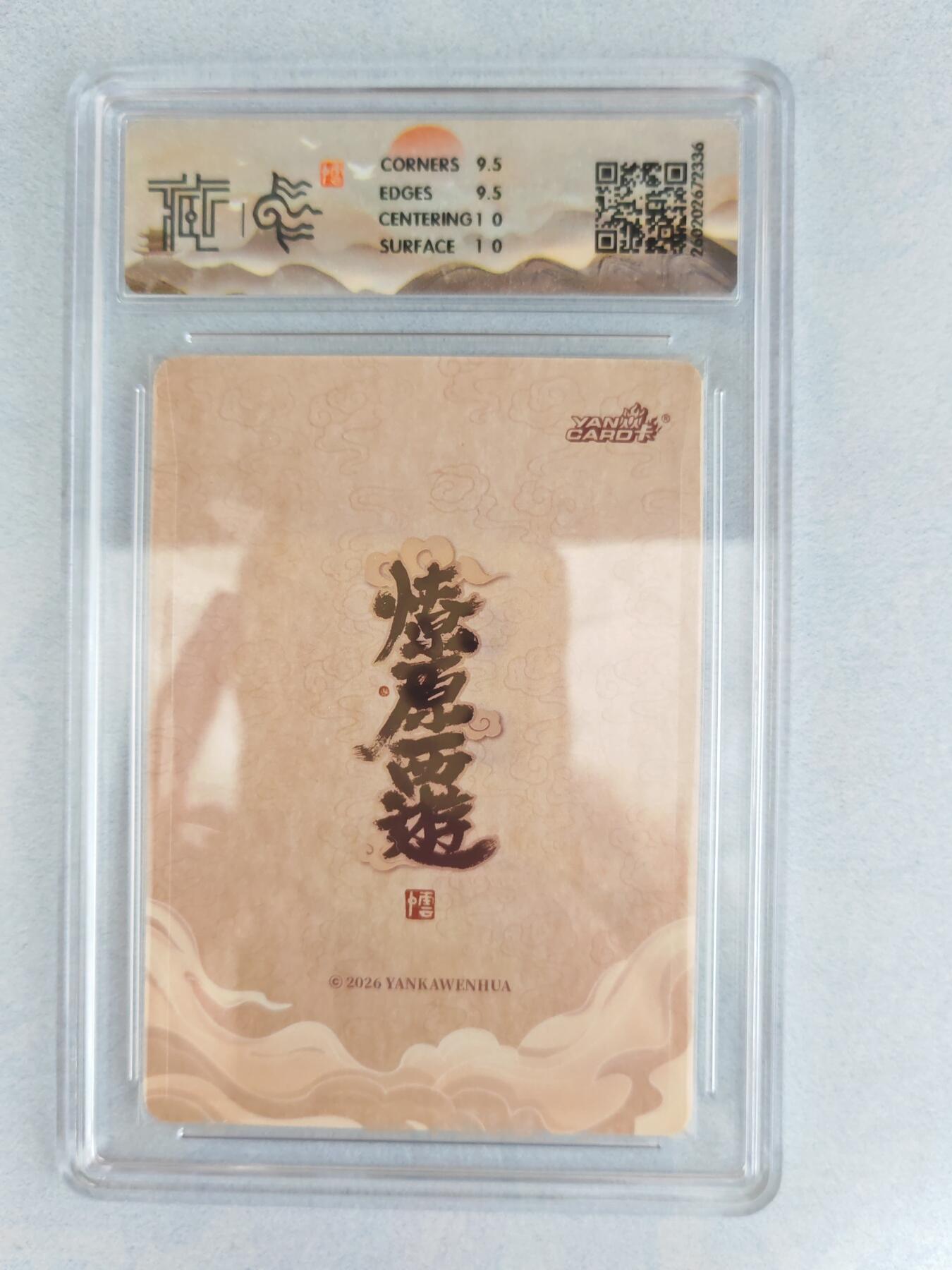 大麦马年第三场 2026 焱卡燎原西游 李云中 铁扇公主 折光  10G