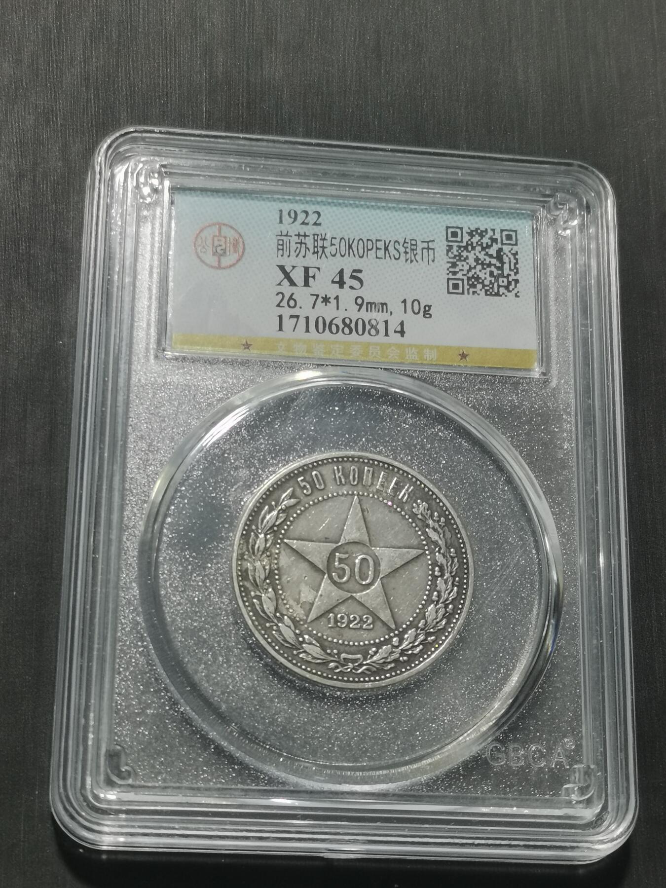 天下钱庄专场欢迎参拍 苏联五角星50戈比银币