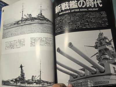 盛世勋华——号角文化勋章邮票专场拍卖第318期 历史文献 世界舰船增刊 法国战列舰 128页