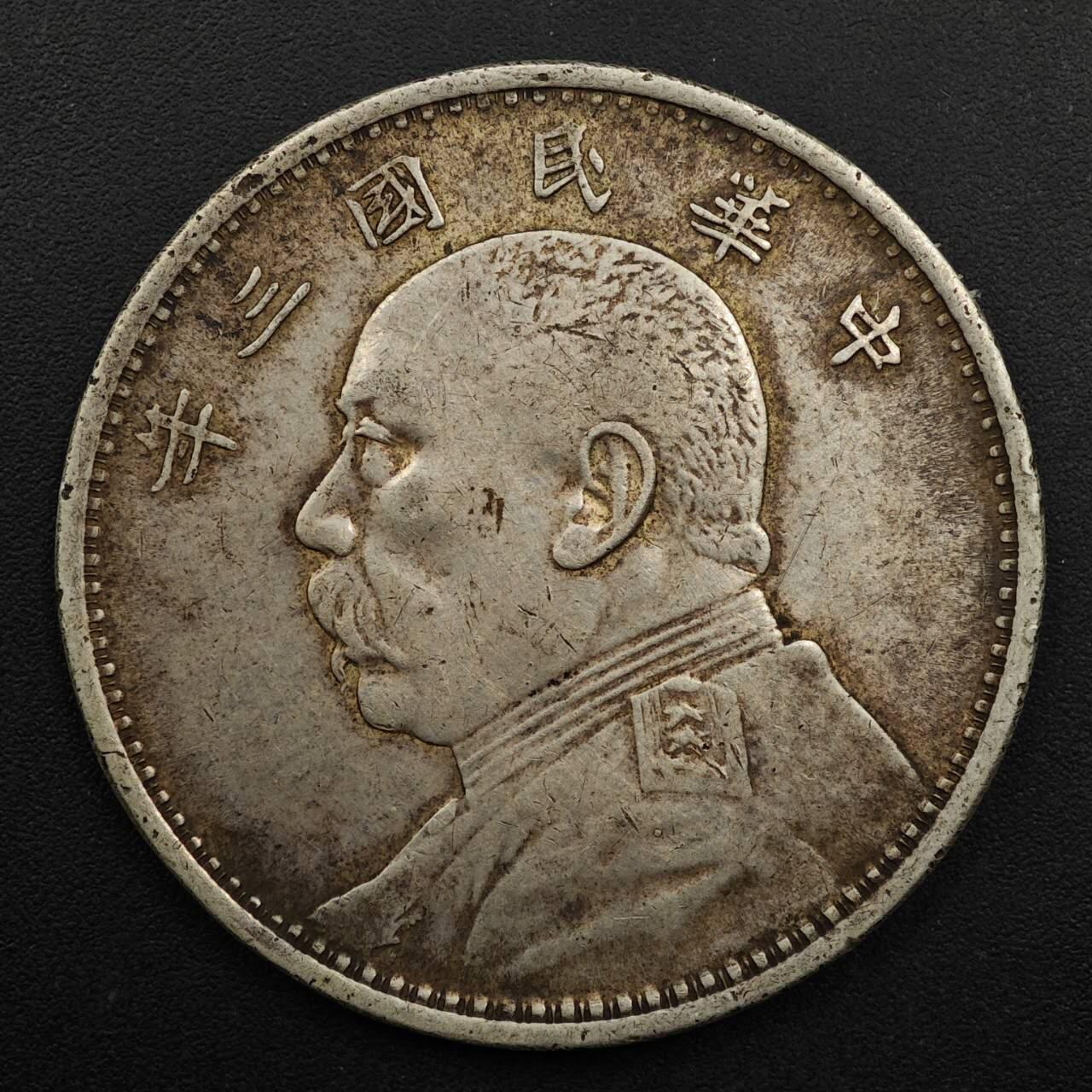 【淘币小摊】实时拍第八百九十三拍   散币场    每周一统一发货 袁大头壹圆银币不保真慎拍