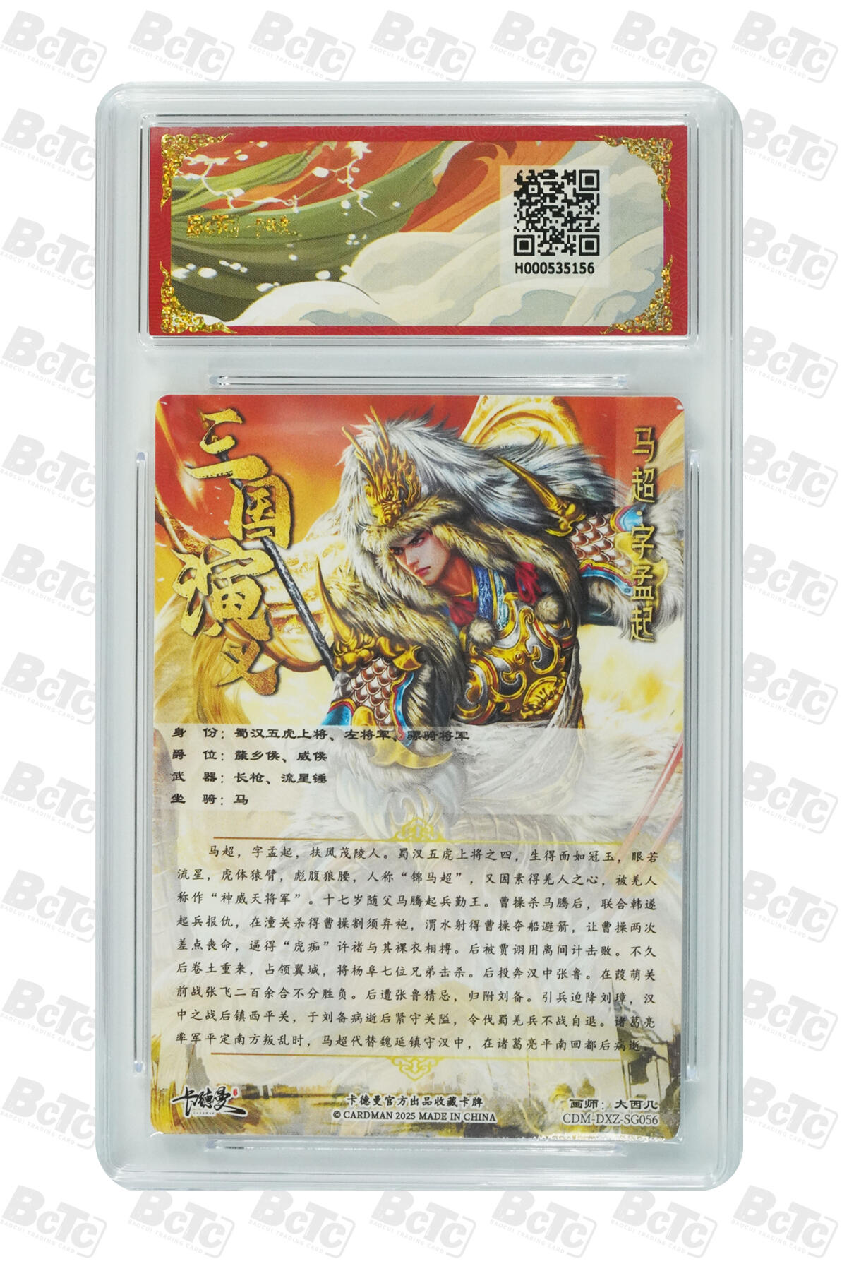 大麦马年第三场 BCTC卡德曼联名限定礼盒  武韵红颜  大西几 马超 折光粗闪 爆金10PRISTINE