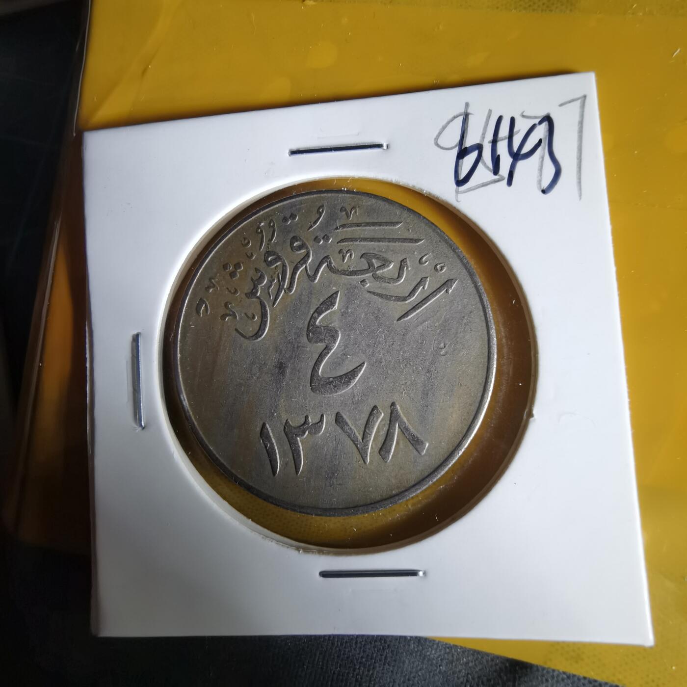 沼泽如烟--第1061场 沙特