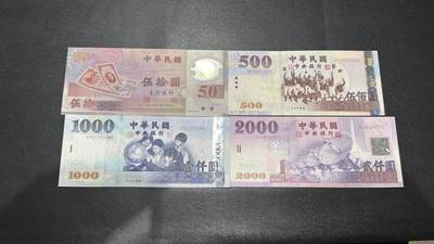 《外钞收藏家》第六百二十八期（精品百拍场）（长期征集拍品、欢迎藏友们联系合作） - 台湾50-2000日元 四张一起 全新UNC