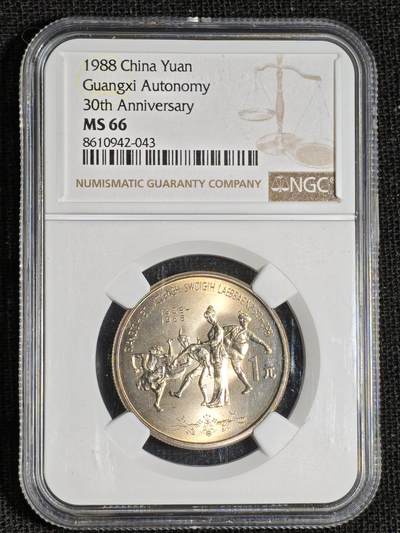 刘世昌艺术品销售中心～虎踞龙蟠*金杨在线联拍群第521期 1988年流通纪念币“广西”（NGC MS66 串号：8610942-043）1枚。