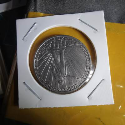 沼泽如烟--第1060场 苏联纪念币