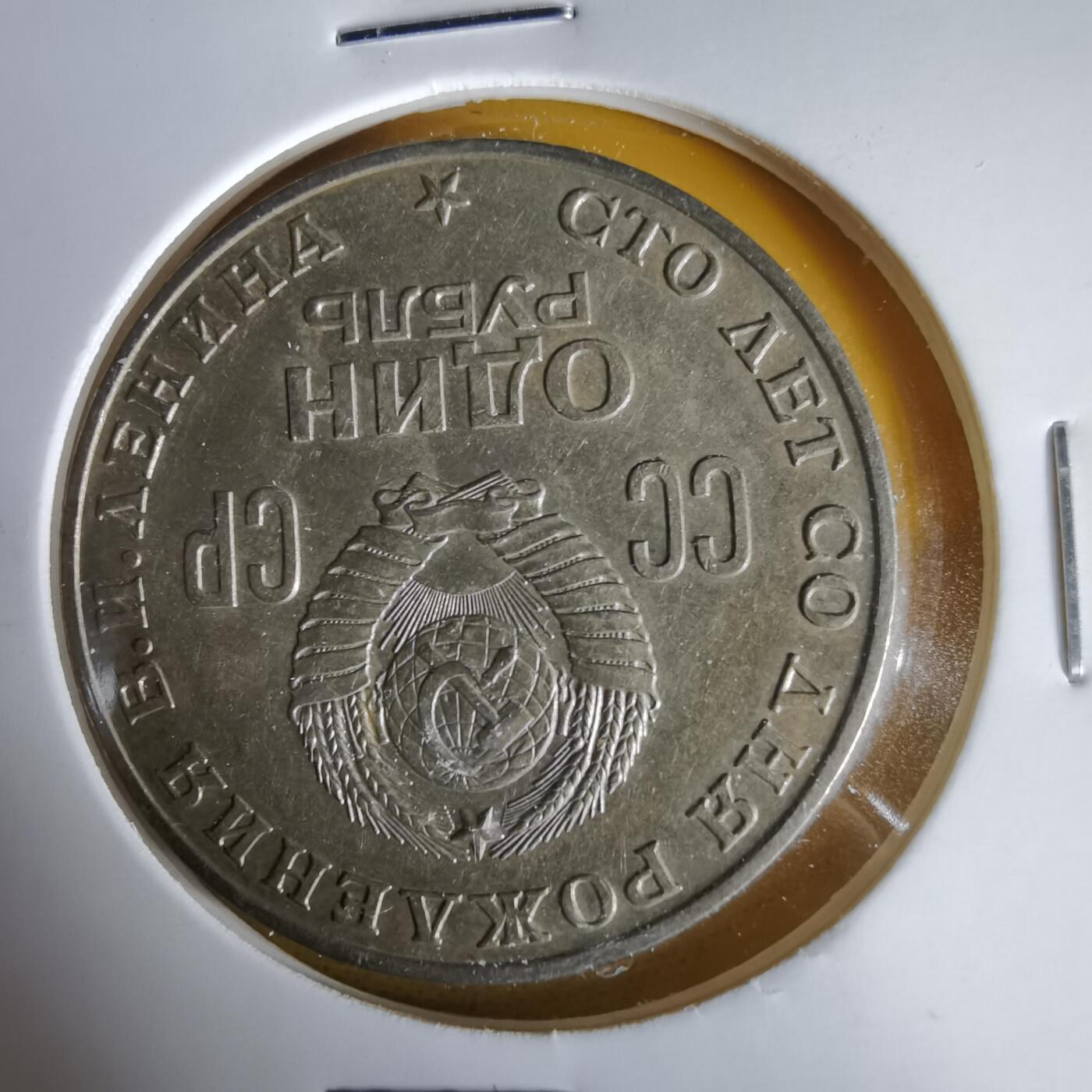 沼泽如烟--第1061场 苏联纪念币