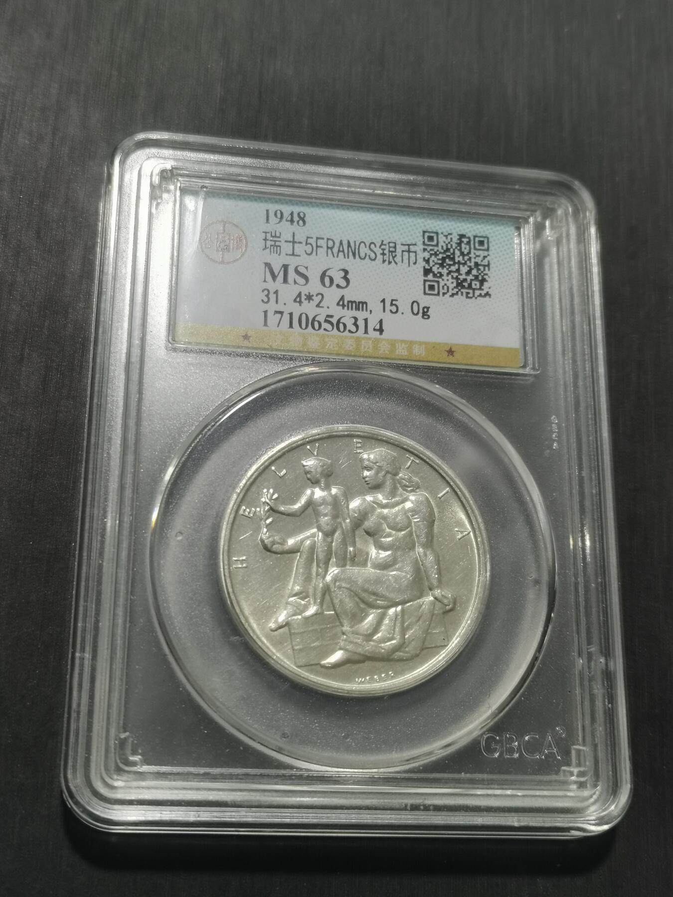 天下钱庄专场欢迎参拍 1948瑞士宪法百年5法郎银币