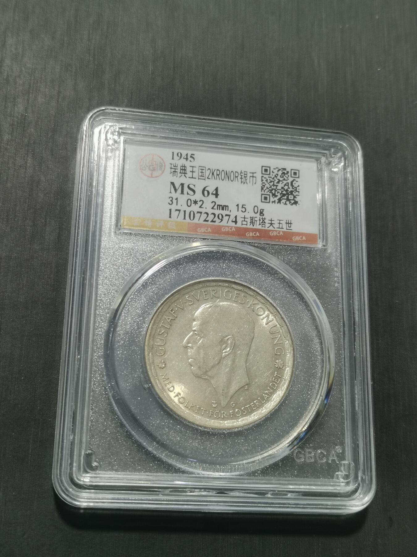 天下钱庄专场欢迎参拍 瑞典2克朗银币