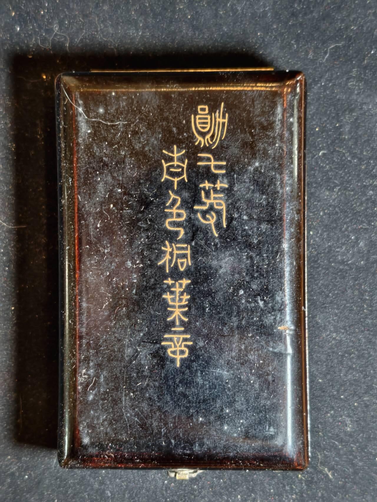 凯旋世界勋赏（第23期）（欢迎送拍）（对拍品有疑问请询问客服，不接受到手刀，出价默认拍品品相。请认真阅读拍卖规则！出价默认已认可！）（收到货请录制开箱视频，无视频概不处理问题。） 早期青叶空盒