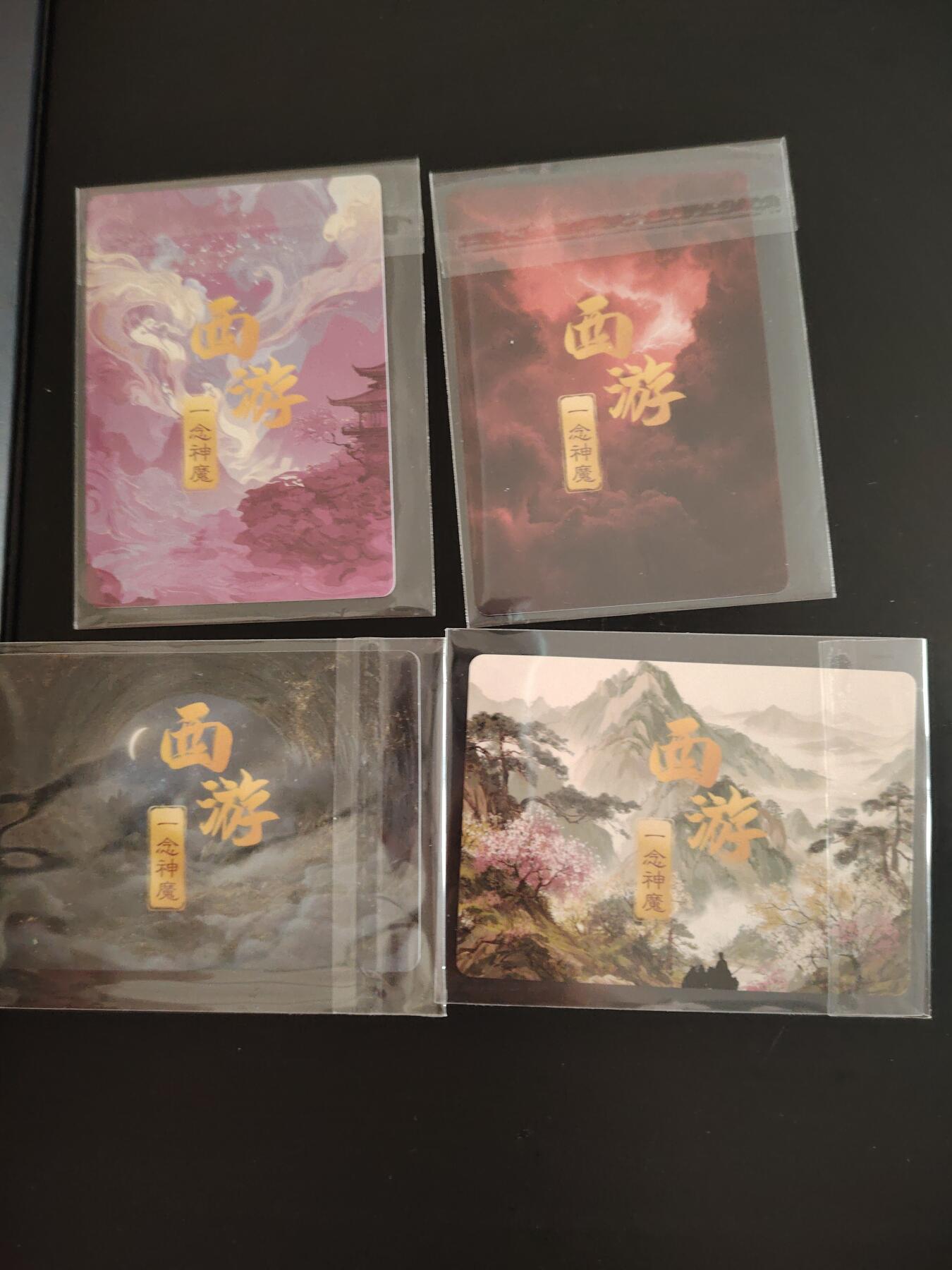 卡牌限时033期专场（25号晚20点截拍） 一念神魔 西游主题 半粗工艺 特卡4张