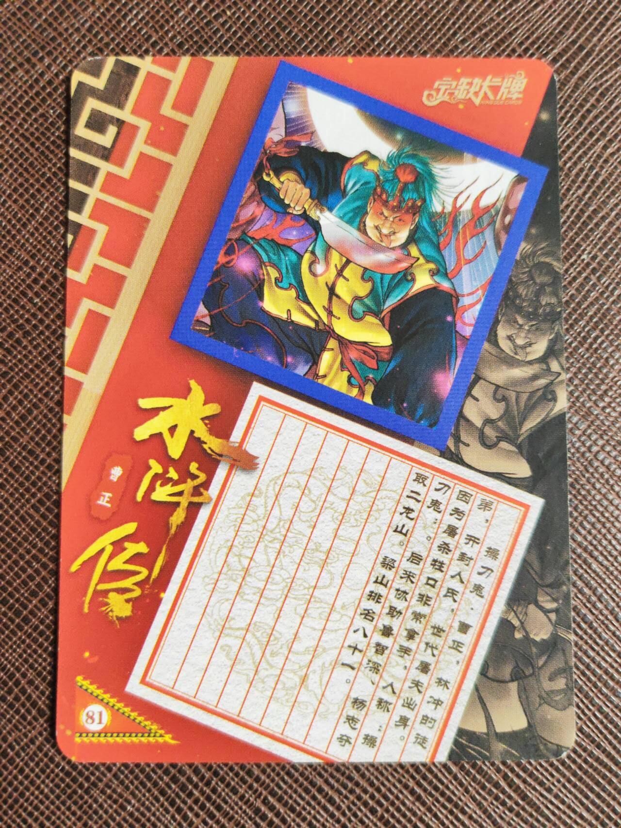 第112期阳大大卡牌拍卖第112期（持续收拍品，周六晚上九点截拍，进群福利早知道） 【亲签卡】宁缺 京剧水浒 宁缺亲签 操刀鬼曹正 粗闪