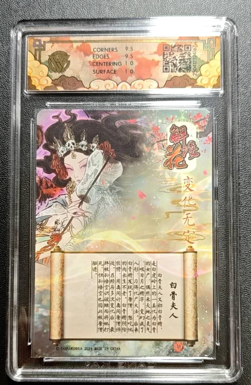 天玑星卡拍第188期《4.20周一截拍》持续收拍收评中 满赠卡需备注 焱卡文化 神话中国 解语花 白骨夫人 变化无定 光雕 CCG10