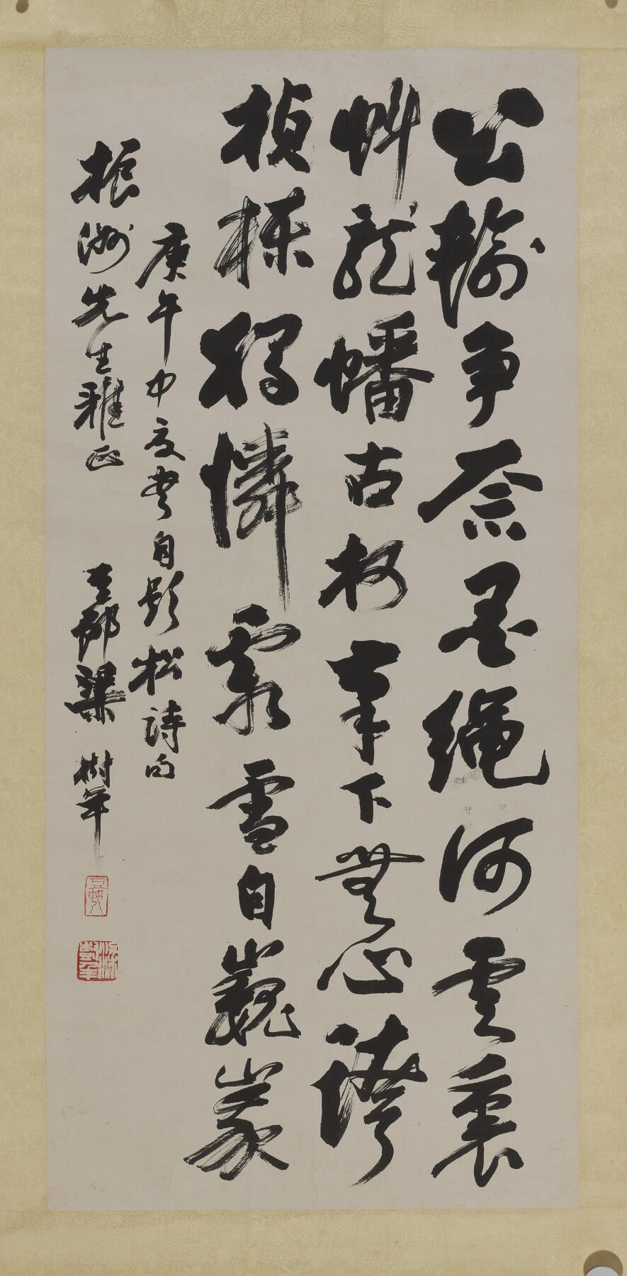 碧月说宝. 近现代书画专场（十） 梁树年 行书“自题松诗”