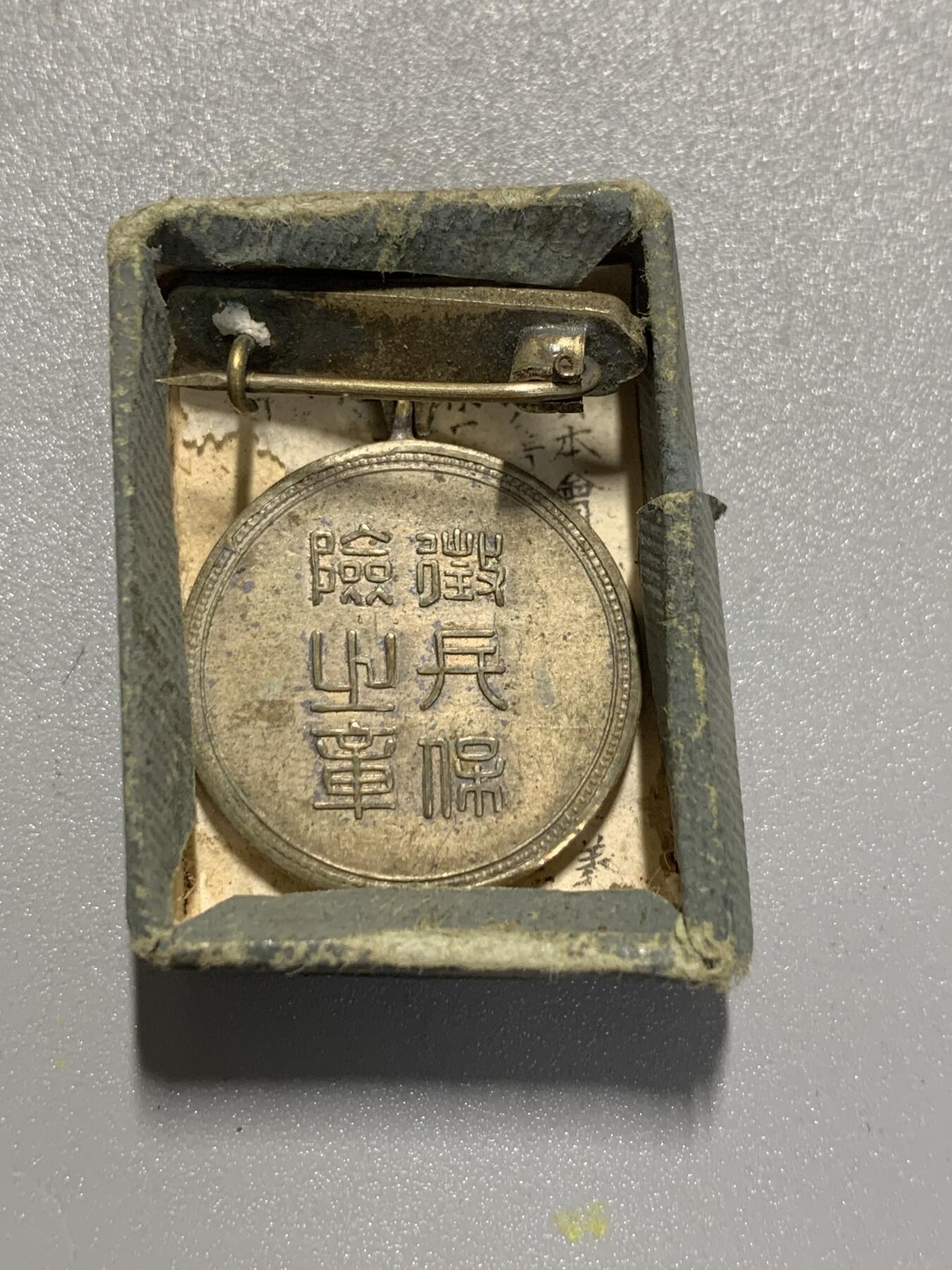 远东徽章小铺4月19日周日晚上9点结束 征兵保险