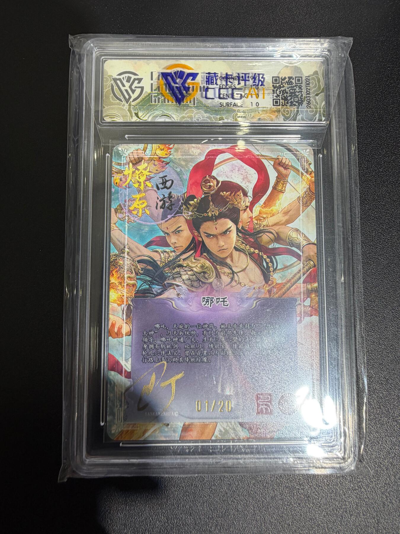 NO.30 好又多金牌大场，每周一站式配齐，方便凑单！（周6晚9点截拍，卖家送拍0抽成！） 【01/20首编亲签】焱卡西游4 巴丁亲签 哪吒 折光 ccg10p