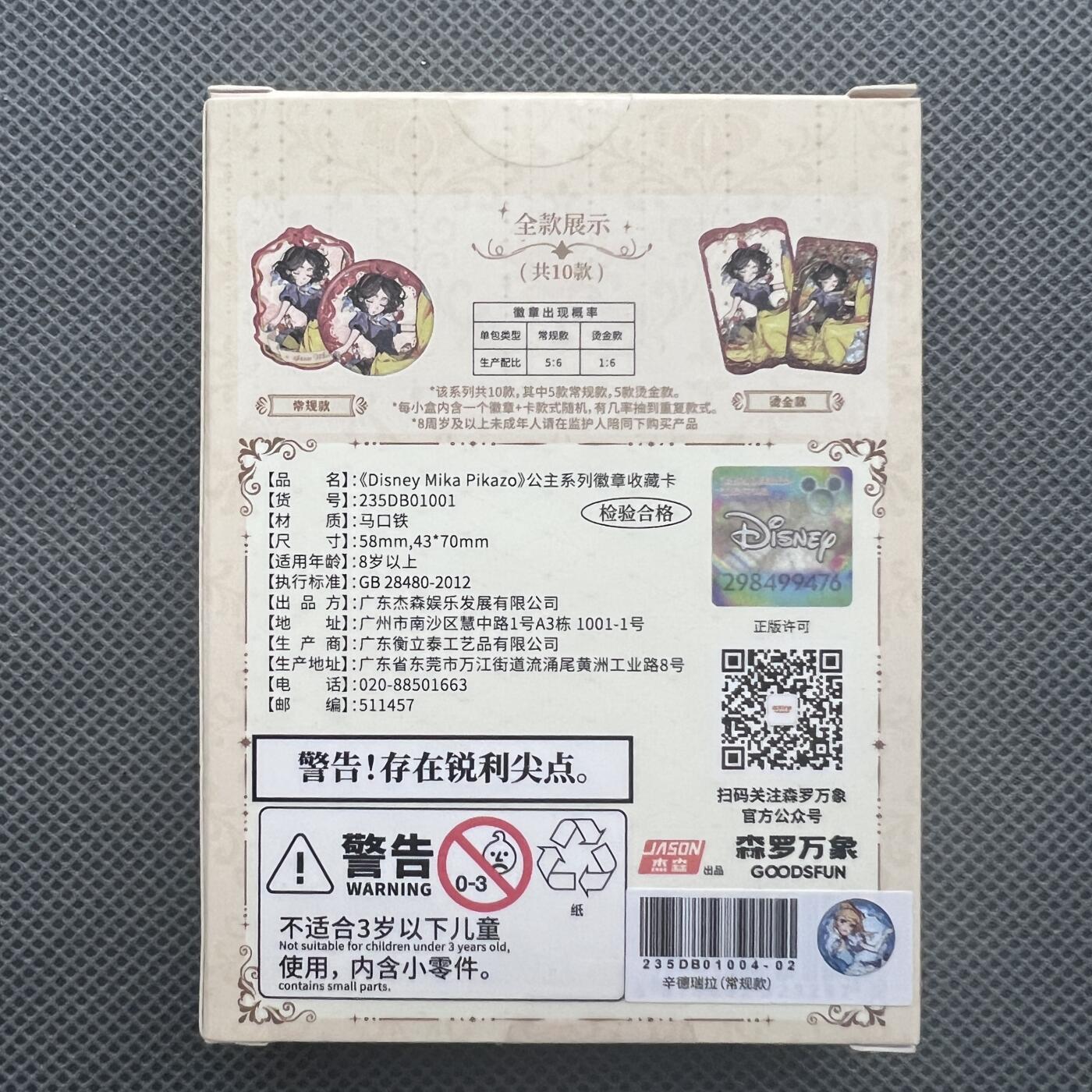 锦色铺子的潮玩第十二期 🌸🌸🌸无佣金🌸🌸🌸   森罗万象 《Disney Mika Pikazo》公主系列徽章收藏卡