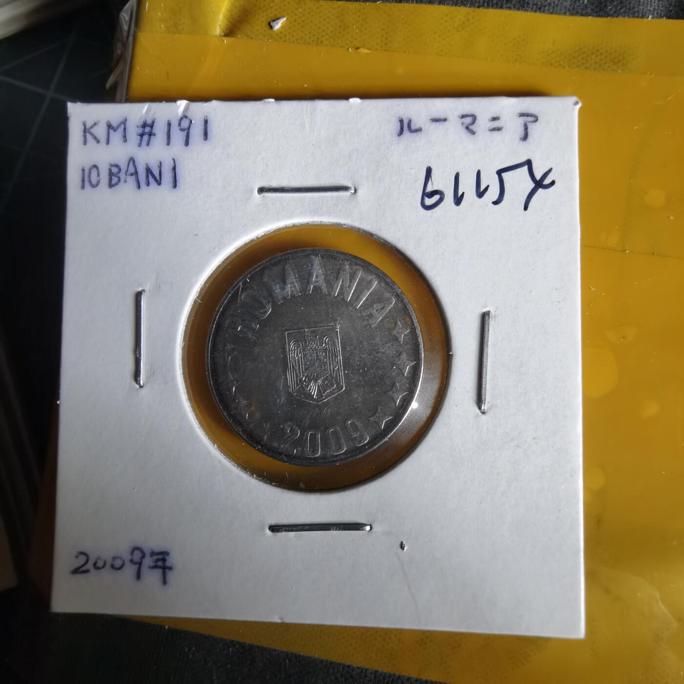 沼泽如烟--第1061场 罗马尼亚2009年10巴尼