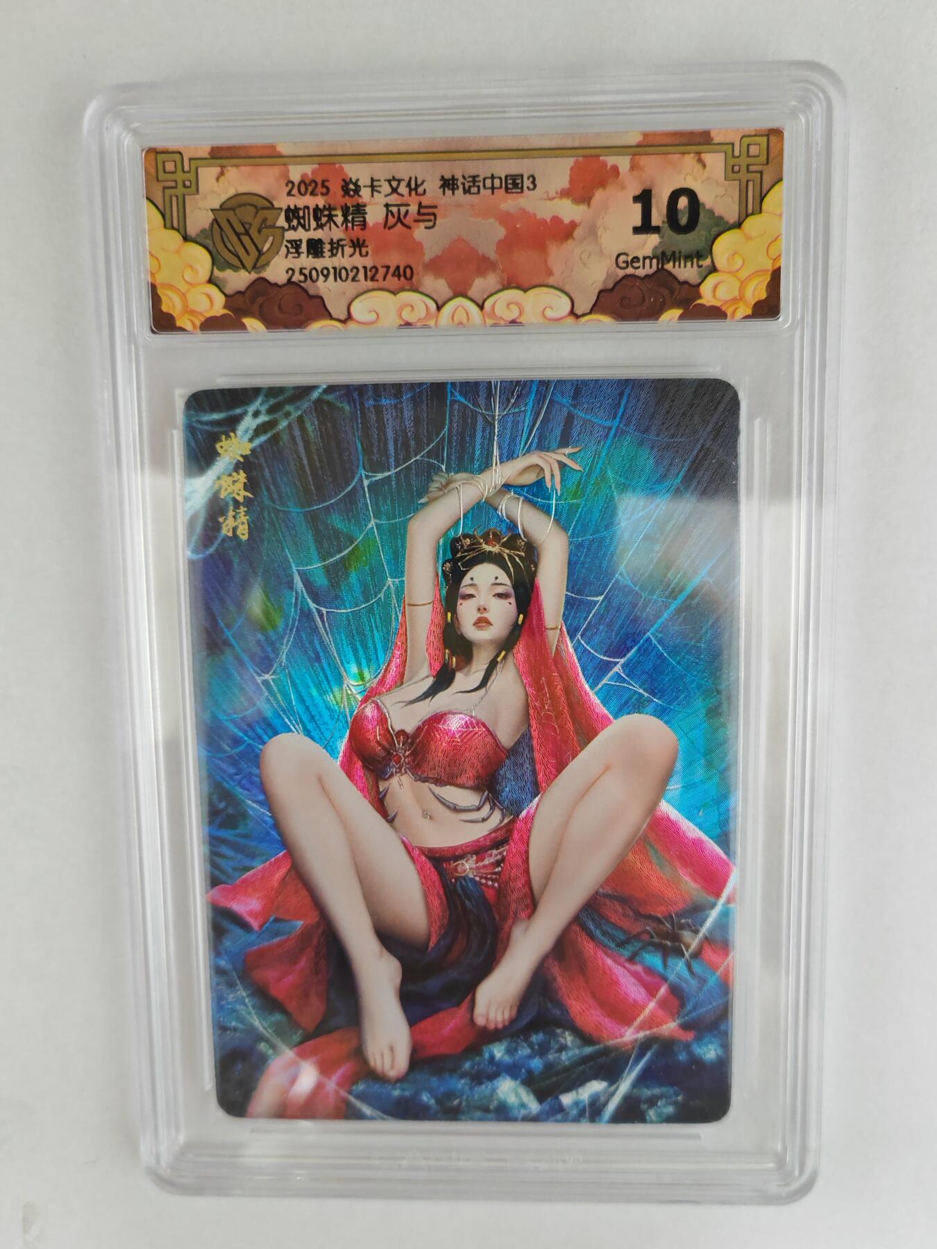 大麦马年第三场 2025 焱卡文化 中国神话3 灰与 蜘蛛精 浮雕折光 10G