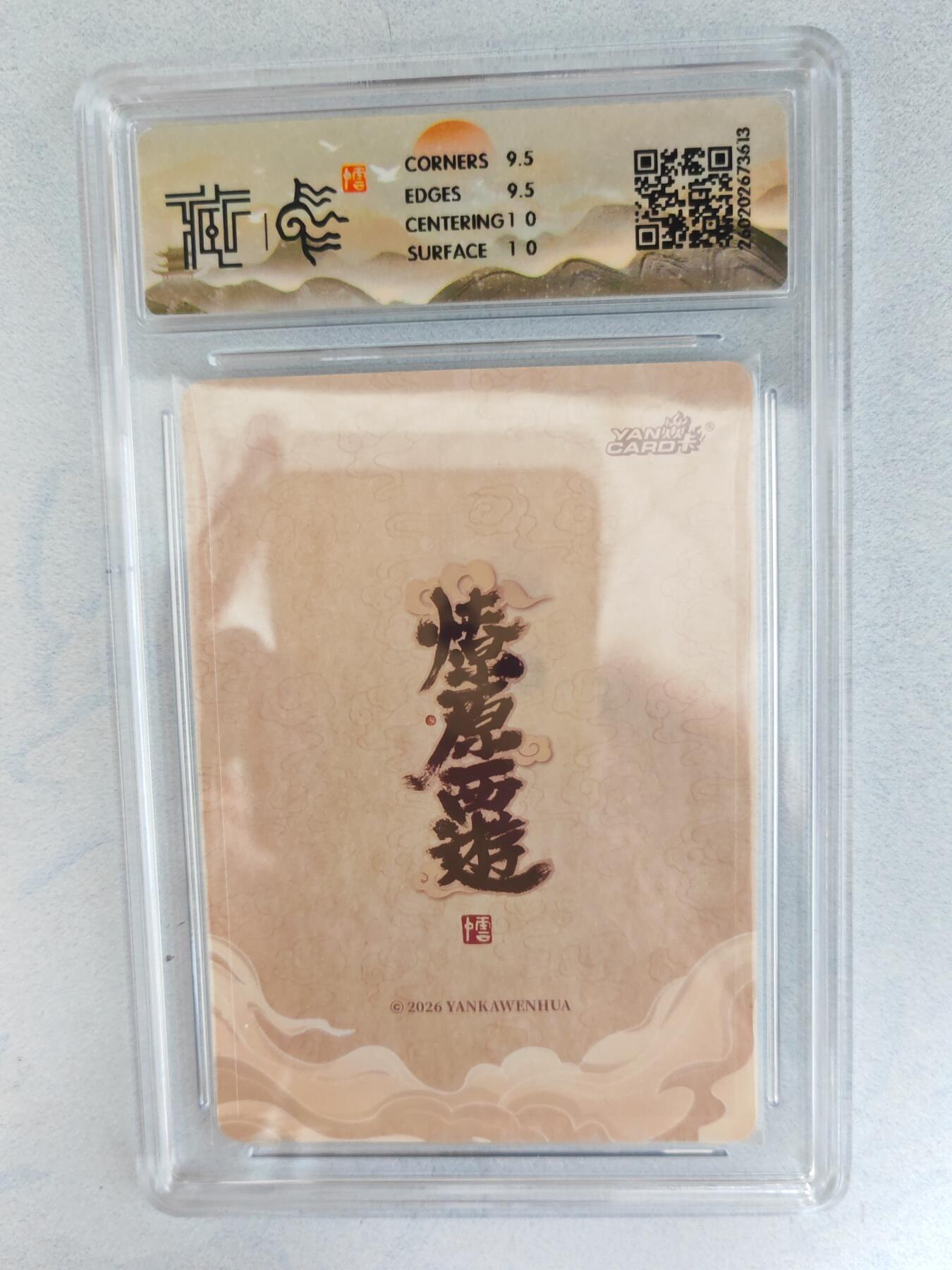 大麦马年第三场 2026 焱卡燎原西游 李云中 鼍龙精 折光  10G