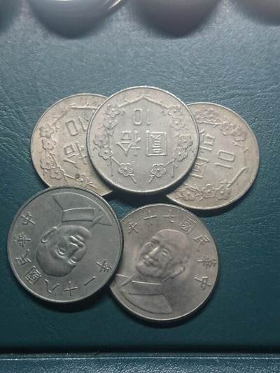松南世界钱币——260416 - 台湾10元镍币5枚共计50元1