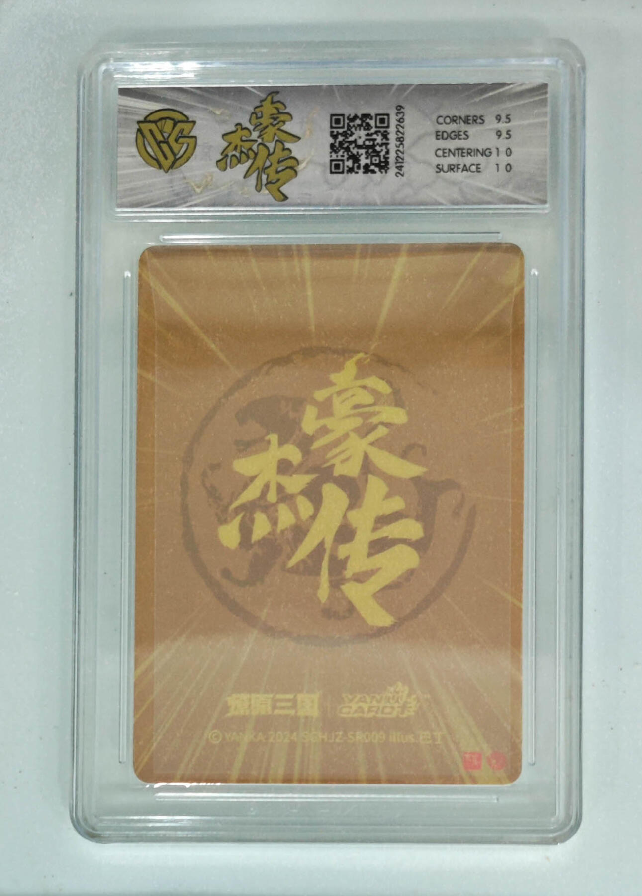 大麦马年第三场 2024 燎原三国 豪杰传 祝融 粗闪 10G