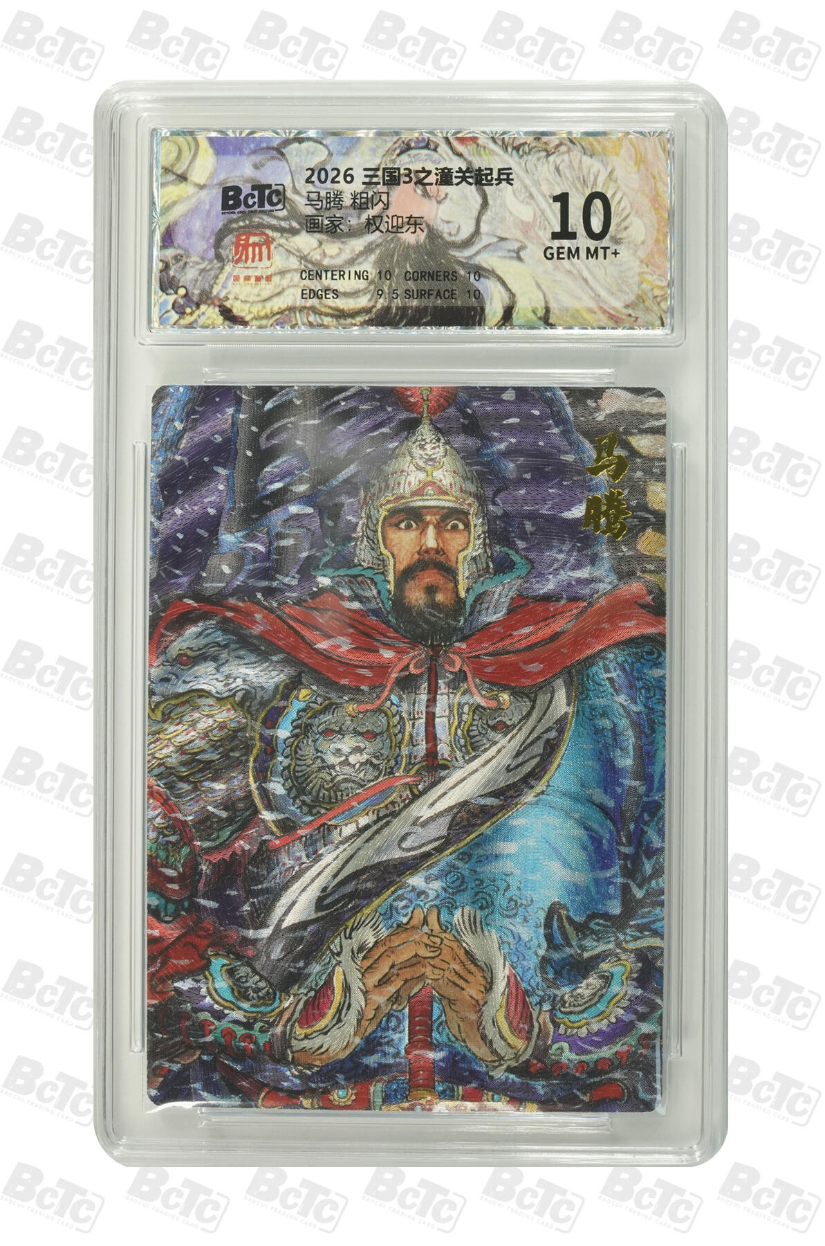 大麦马年第三场 2026 三国3之潼关起兵特卡 权迎东 马腾 粗闪 10G