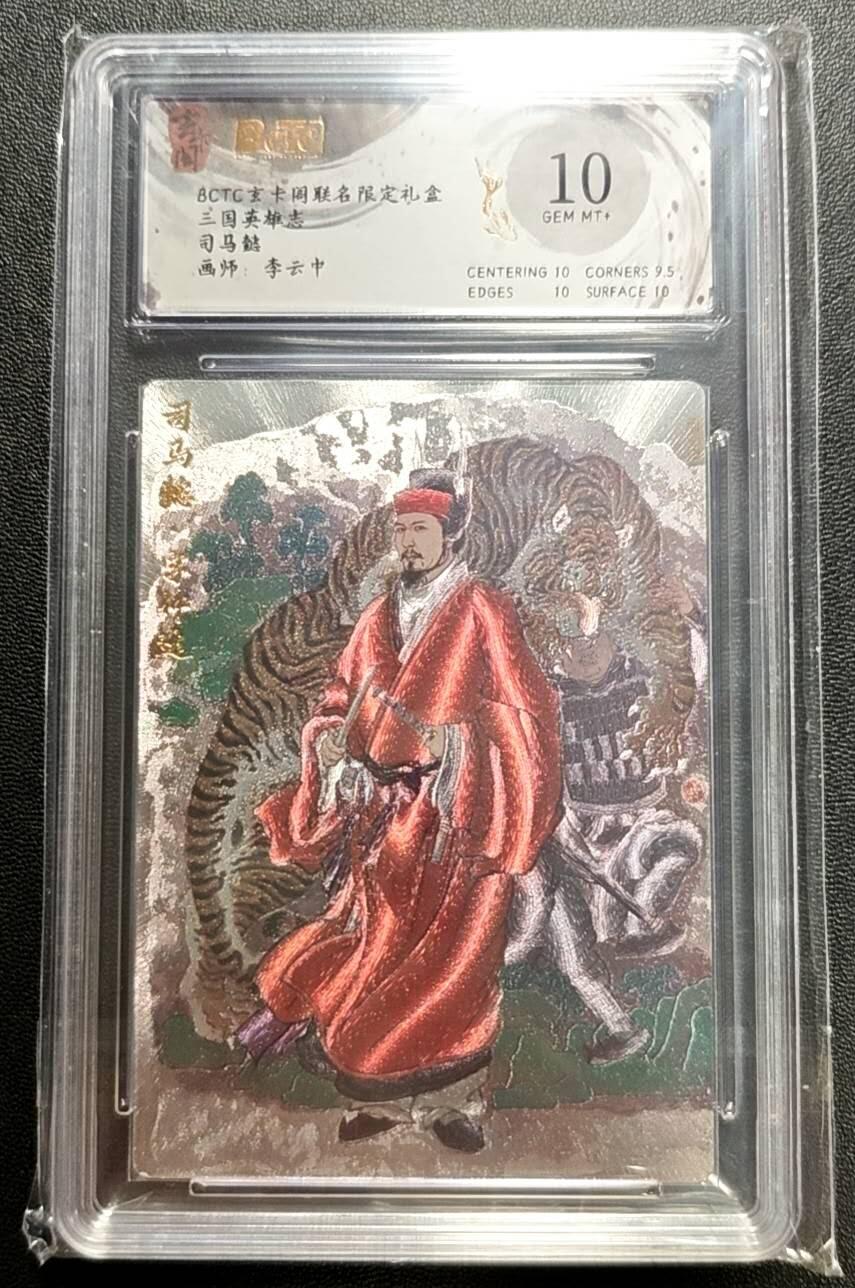 天玑星卡拍第188期《4.20周一截拍》持续收拍收评中 满赠卡需备注 玄卡阁 三国英雄志 李云中 司马懿 粗闪 保粹10