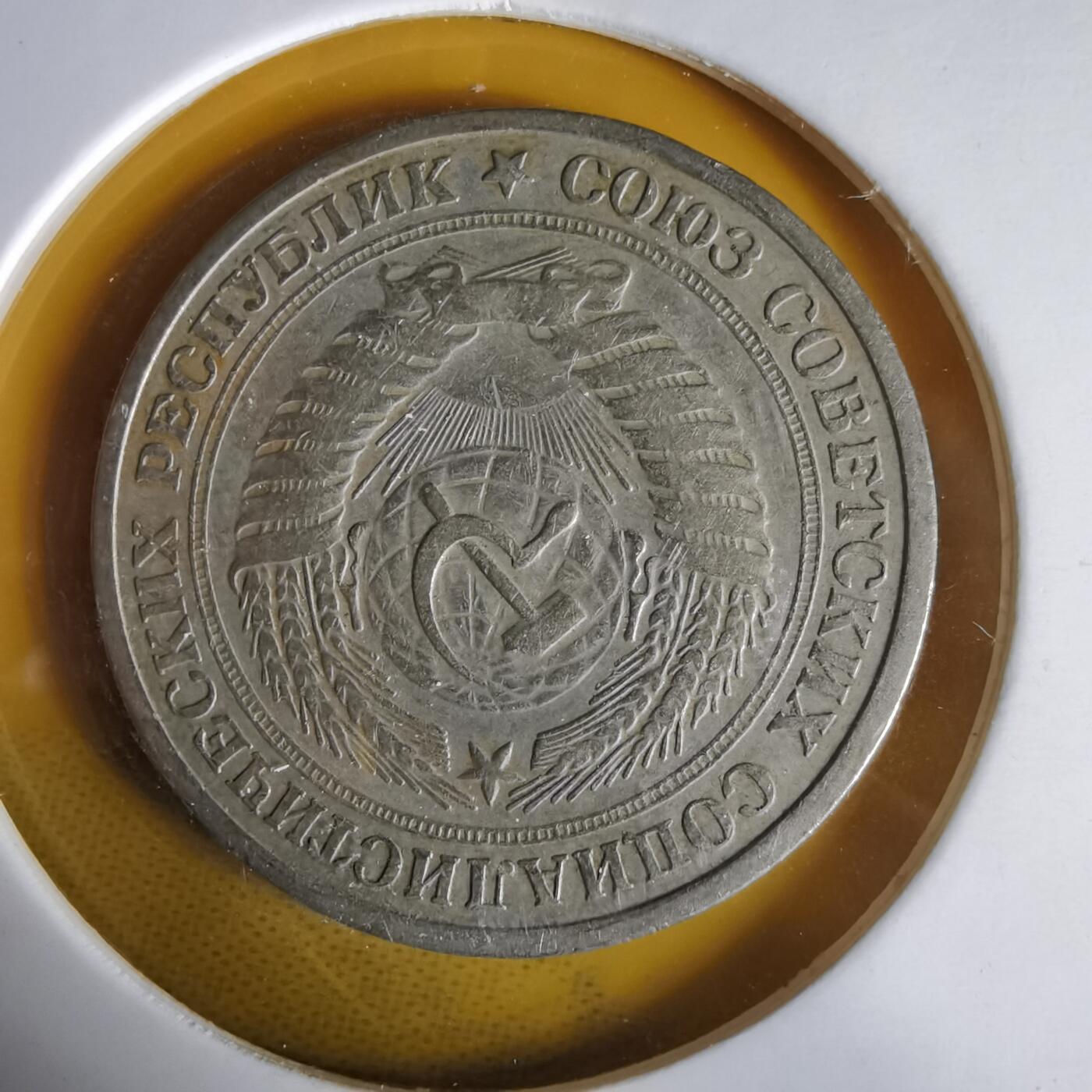 沼泽如烟--第1061场 苏联1964年1卢布