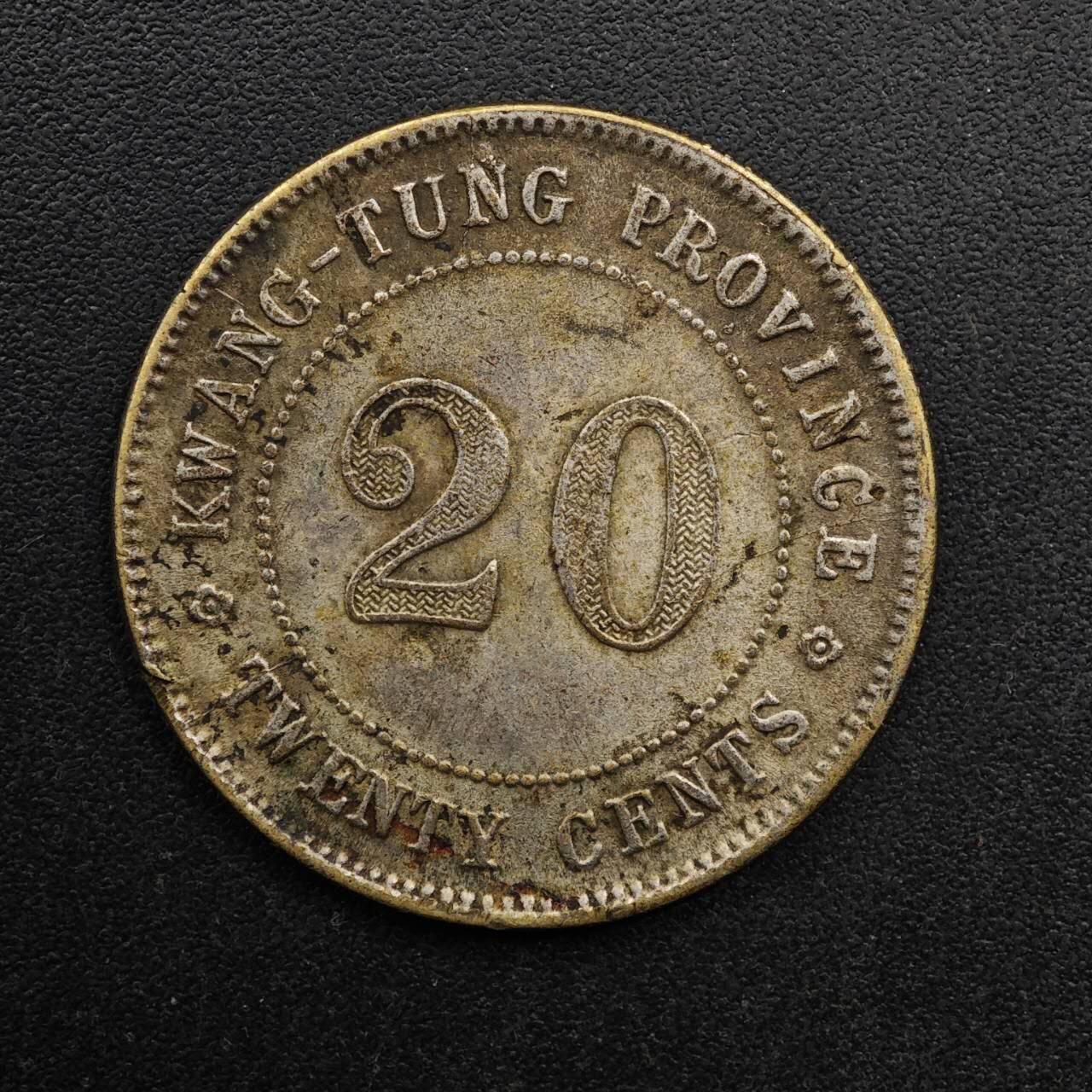 【淘币小摊】实时拍第八百九十三拍   散币场    每周一统一发货 中华民国九年广东省造二毫银币