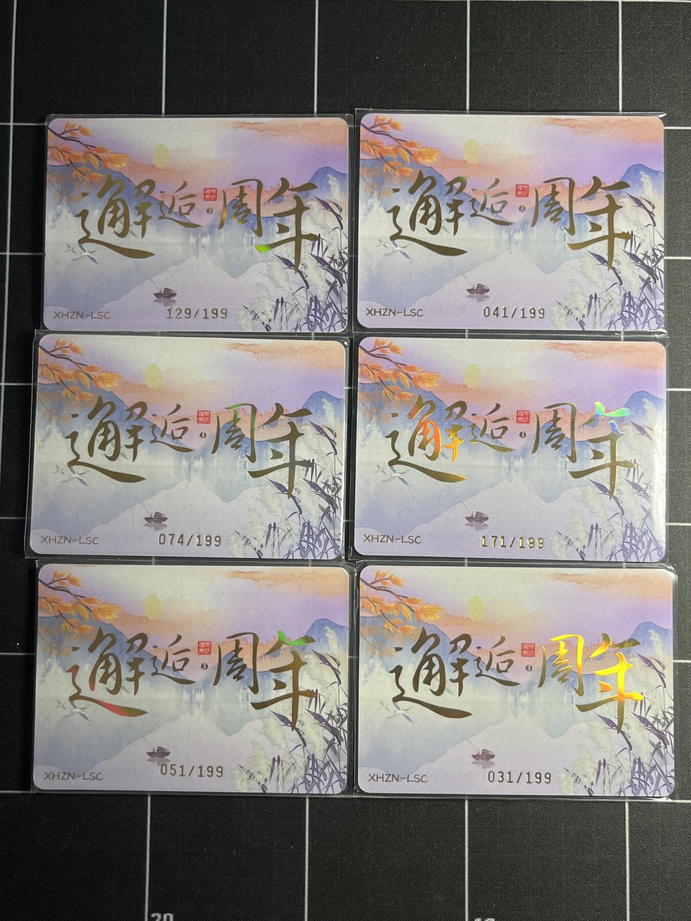 欢迎送拍、零成本上架，释放现金流，合理分配上拍卡品 199编一套15张 遇见潮玩&邂逅周年