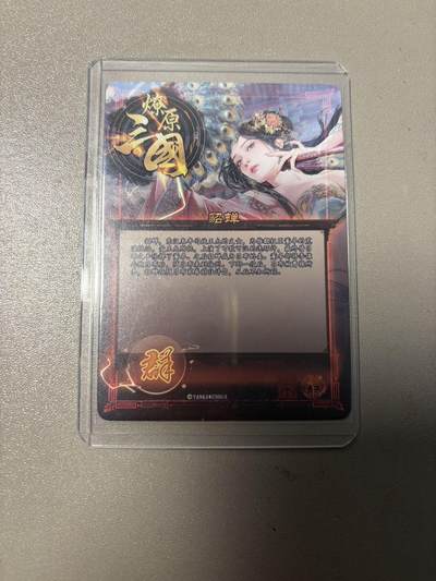 麦趣喜第六场   (4月17号周五晚上22点截拍，专注买家市场，福利拉满)  燎原三国 特卡 貂蝉 巴丁 炫彩