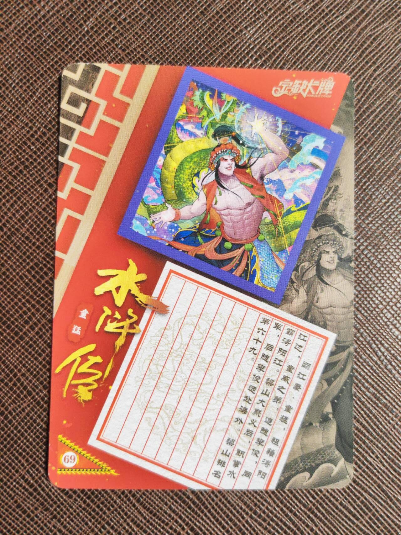 第112期阳大大卡牌拍卖第112期（持续收拍品，周六晚上九点截拍，进群福利早知道） 【亲签卡】宁缺 京剧水浒 宁缺亲签 翻江蜃童猛 粗闪