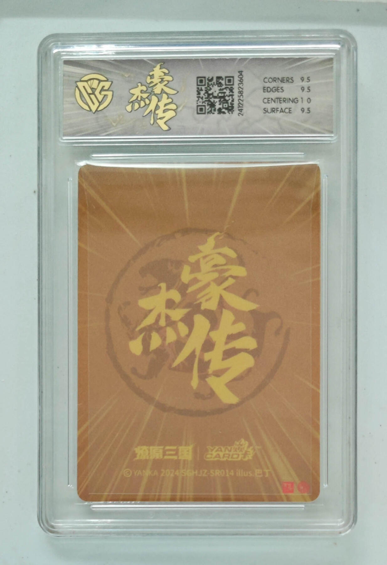 大麦马年第三场 2024 燎原三国 豪杰传 曹真 粗闪 10G