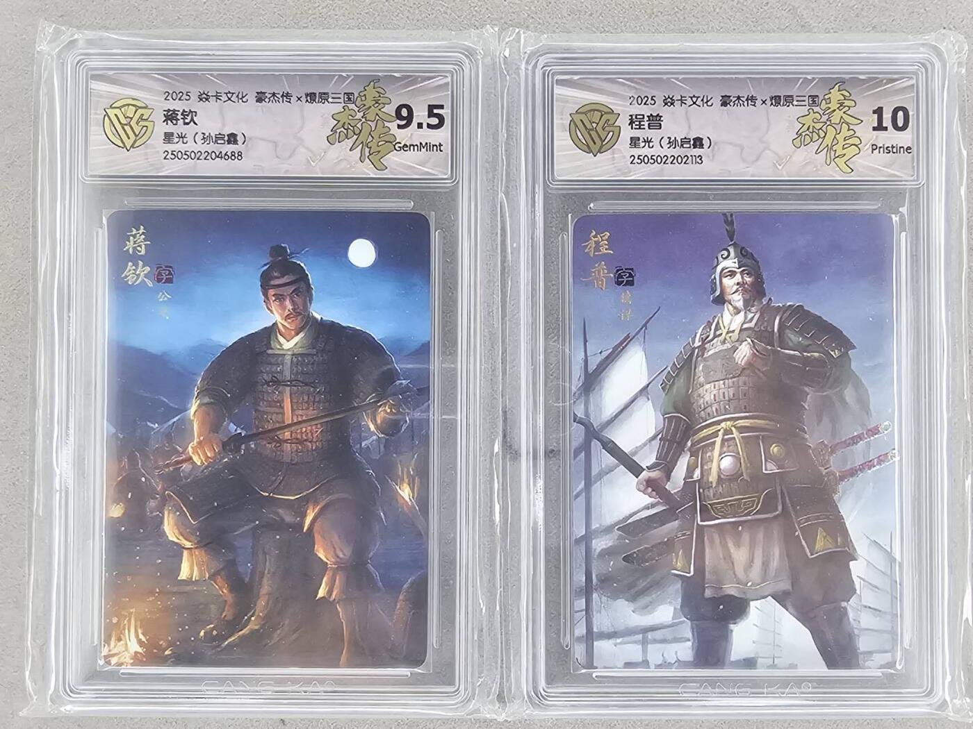 龙虎卡牌-八三场（满200元包邮，无佣金，每周六结拍，欢迎送拍） 星光闪评级卡2张 燎原焱卡 燎原三国豪杰传2 程普&蒋钦