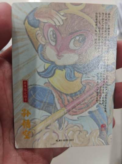 寸草不生 马年拍卖第三期 GOGOGO   昆仑万象 三国三 之潼关起兵 99年孙悟空 权迎东绘 只有170张 有兑换