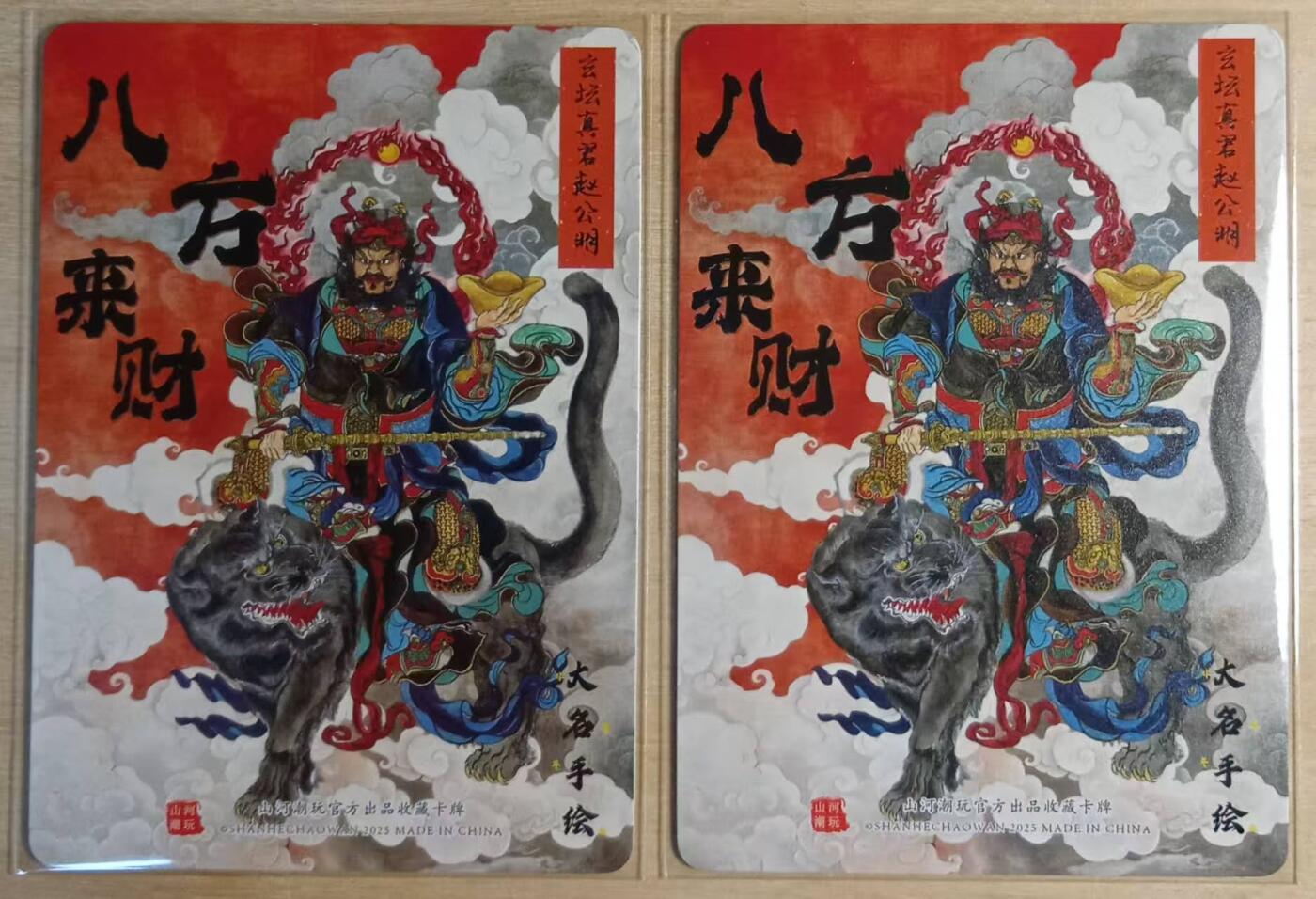 龙虎卡牌-八三场（满200元包邮，无佣金，每周六结拍，欢迎送拍） 粗闪2张 山河潮玩 訾文大名 - 二郎神&齐天大圣