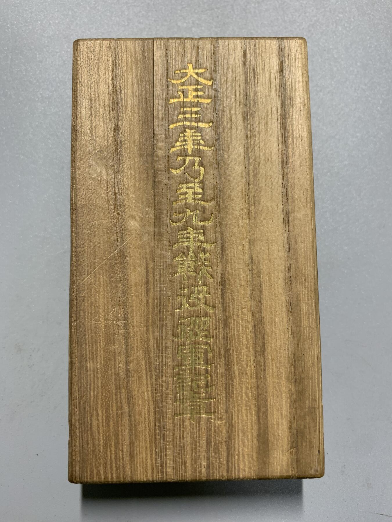 远东徽章小铺4月19日周日晚上9点结束 大正三九从军