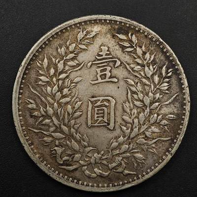 【淘币小摊】实时拍第八百九十三拍   散币场    每周一统一发货 - 袁大头壹圆银币不保真慎拍