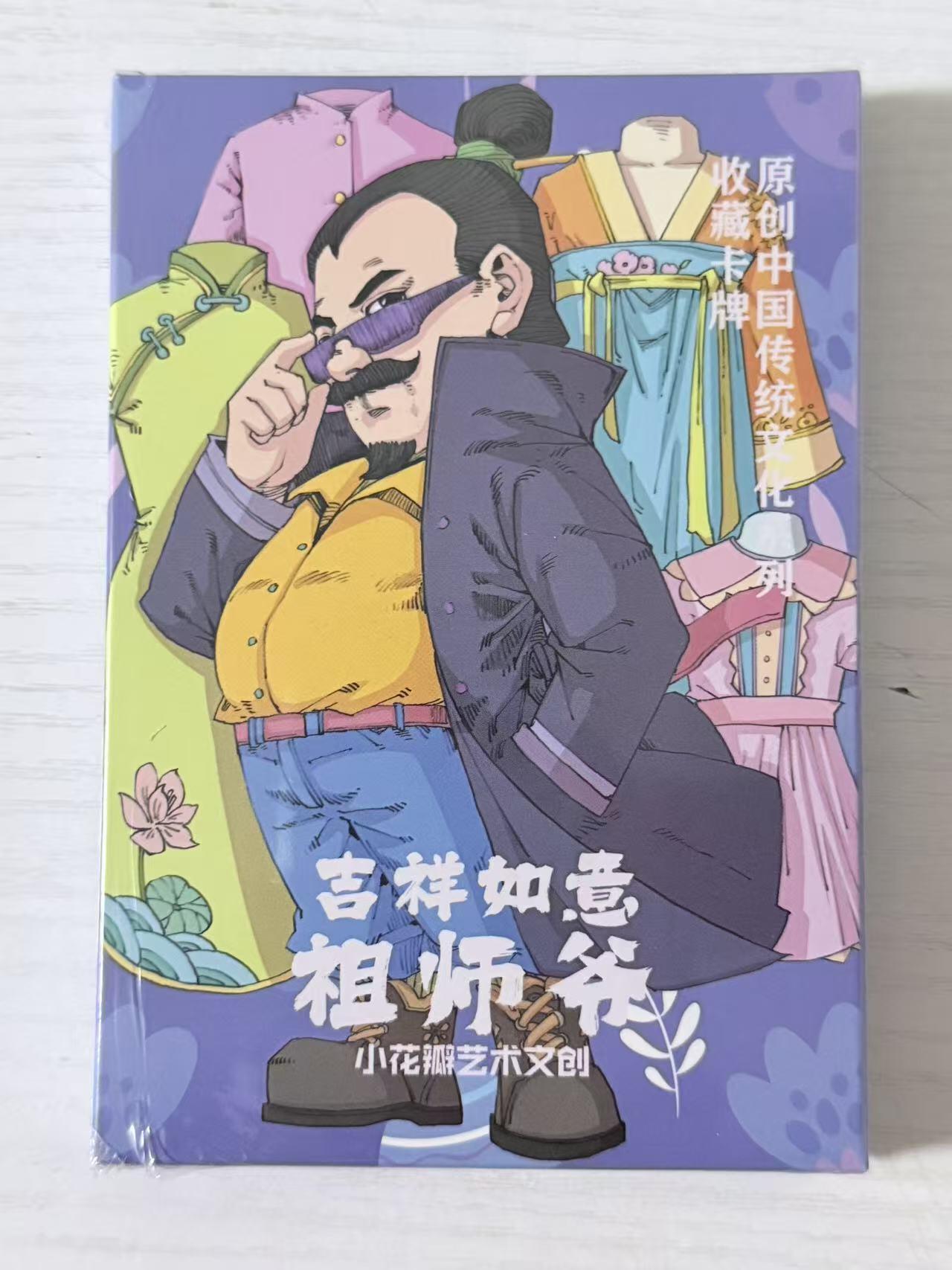 NO.30 好又多金牌大场，每周一站式配齐，方便凑单！（周6晚9点截拍，卖家送拍0抽成！） 【套卡】小花瓣 吉祥如意祖师爷 Q版 粗闪工艺档一套 18张 未拆封