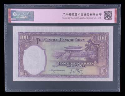 2026四月第三期，总第224期 中央银行1936华德路版壹百圆爱藏红标63epq 国父像和孔庙大成殿