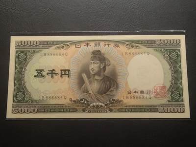 2026四月第三期，总第224期 日本1958版5000円双冠UNC微微斑 圣德太子和日本银行外景