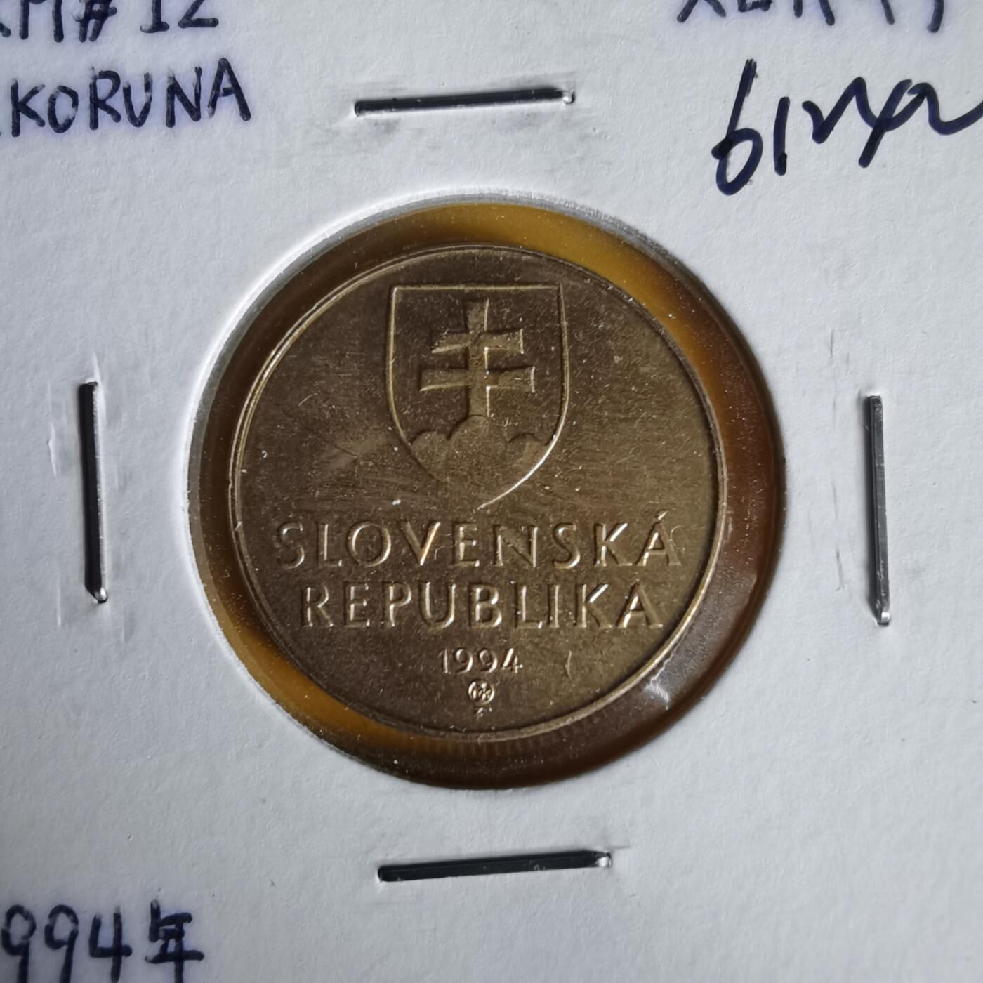 沼泽如烟--第1061场 斯洛伐克1994年1克朗