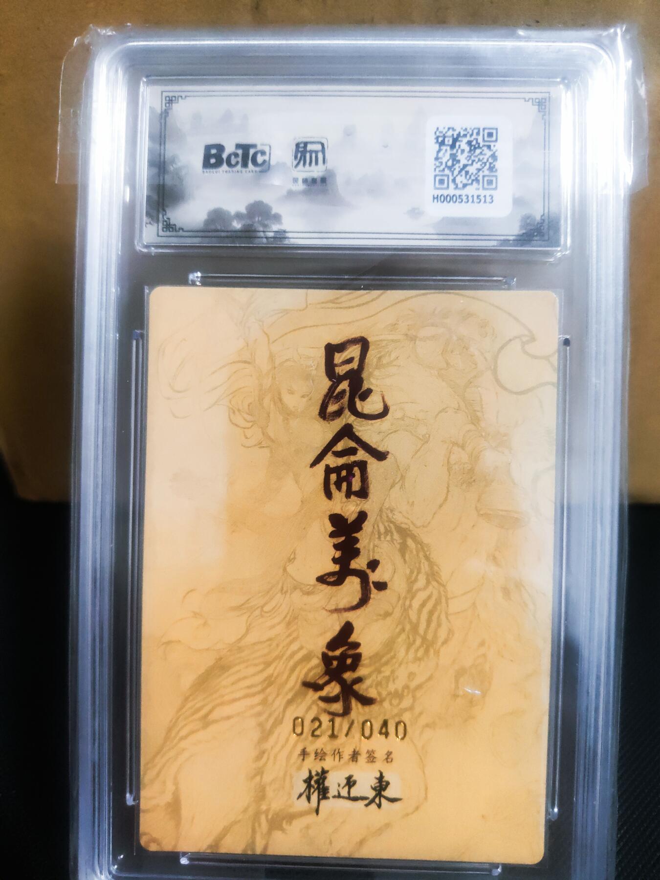 【持续收拍品】-琦卡当当铺～第42期★★~支持寄存★★~【9点40结束】扫码加群抽[包邮券]~ 【限编亲签】2025手绘复刻2-画师权迎东-大乔限编亲签-粗闪-20/40-双10评级