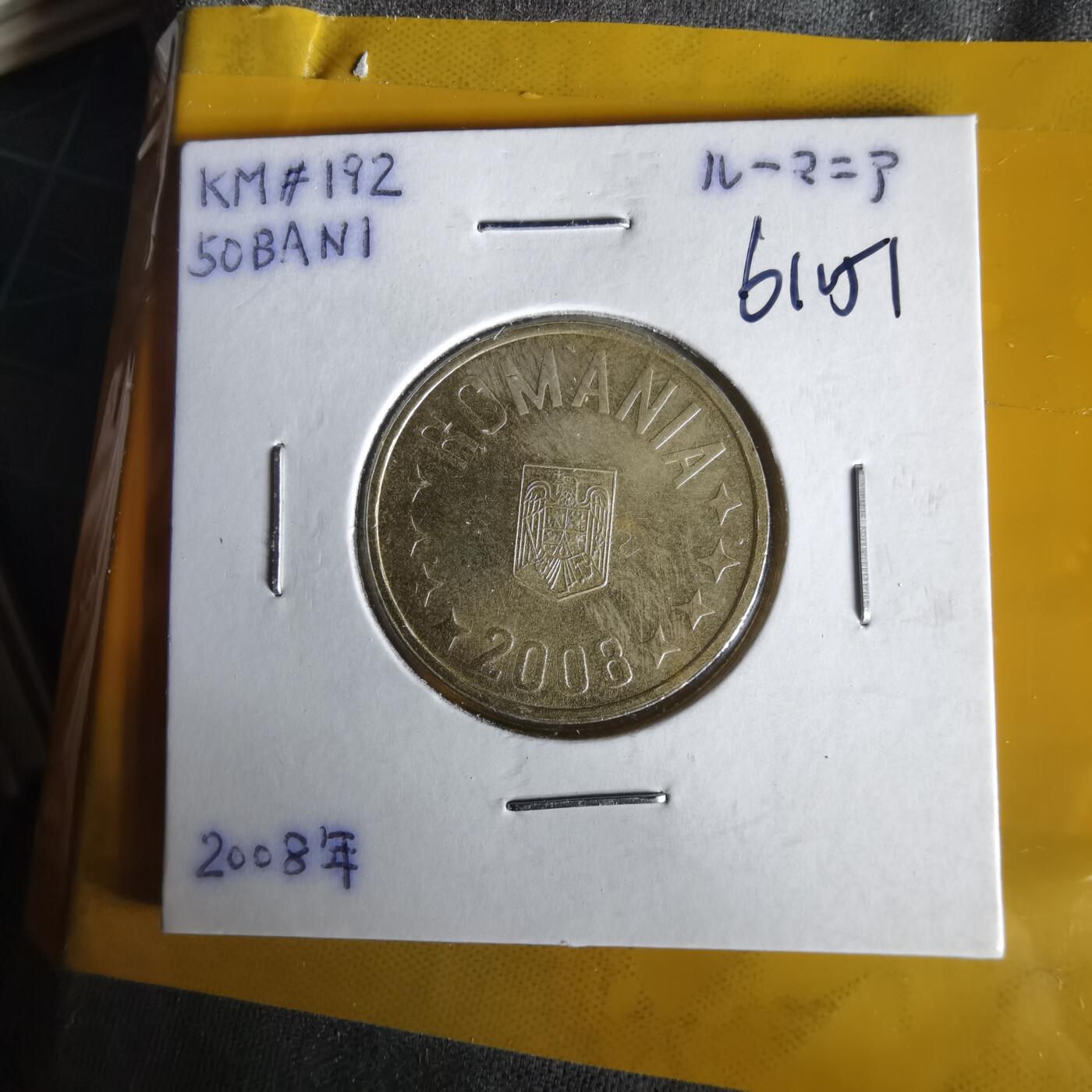 沼泽如烟--第1061场 罗马尼亚2006年50巴尼